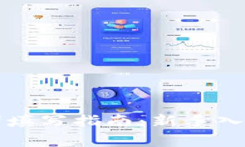 tpWallet登录助词填写指南:新手入门与常见问题解答