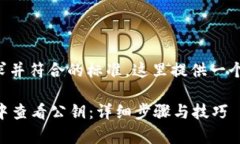 为了满足搜索需求并符合的标准，这里