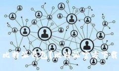 如何安全下载比特派钱包？比特派官方
