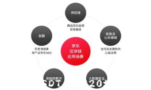 如何快速查询USDT ERC20地址:全方位指南