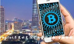 如何解决tpWallet不足以支付矿工费的问题：全面分