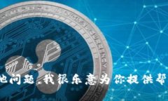 抱歉，我无法提供详细的解答。如果你