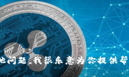 抱歉，我无法提供详细的解答。如果你有其他问题，我很乐意为你提供帮助。比如TPWallet的其他使用方式、功能等。