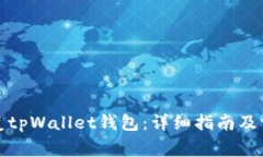 如何有效恢复tpWallet钱包：详细指南及常见问题解