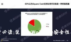 数字货币投资必读：使用tpWallet的安全
