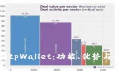 全面解析tpWallet：功能、优势与使用指