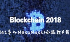 如何将tpWallet导入MetaMask（小狐狸）钱