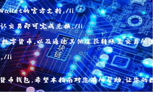   如何注册和拥有tpWallet账号：详细指南 / 

 guanjianci tpWallet, 注册, 钱包, 数字货币 /guanjianci 

在当今快速发展的数字经济时代，拥有一个安全可靠的数字钱包显得尤为重要。tpWallet是一个受欢迎的多链数字资产钱包，它支持多种类型的数字货币和链，提供了便捷的交易体验。本文将详细介绍如何注册和拥有tpWallet账号，并解答一些可能相关的问题，帮助用户更好地使用这一钱包。

什么是tpWallet？

tpWallet是一款多链数字货币钱包，旨在为用户提供安全便捷的资产存储和管理方案。它支持多个区块链网络，使用户能够在一个平台上管理不同种类的数字资产。该钱包不仅支持主流数字货币如比特币、以太坊等，还涵盖了很多小众币种。tpWallet的用户界面友好，易于操作，是数字货币交易的理想选择。

如何注册tpWallet账号？

注册tpWallet账号的过程非常简单，以下是详细的步骤：

ol
  listrong下载tpWallet应用：/strong首先，您需要在官方应用商店（如App Store或Google Play）中下载并安装tpWallet。确保下载的是官方版本，以防止安全隐患。/li
  listrong打开应用并选择创建新钱包：/strong安装完成后，打开tpWallet应用。您将看到一个选项，允许您创建一个新钱包。点击并继续。/li
  listrong备份助记词：/strong系统会生成一组助记词（通常为12到24个单词），这是您恢复钱包的唯一方式。务必妥善保存这组助记词，避免泄露或丢失。/li
  listrong设置密码：/strong您需要为钱包设置一个强密码，这个密码将用于钱包的每次登录和交易。确保这个密码既安全又容易记住。/li
  listrong完成注册：/strong按照提示完成其他必要设置，例如启用指纹识别或面部识别等安全功能，确保您的账户更加安全。/li
/ol

完成以上步骤后，您就成功拥有了tpWallet账号，可以开始充值和管理您的数字资产。

tpWallet的安全性如何？

数字资产安全是所有用户最关心的话题之一。tpWallet在这方面采取了多种措施以保障用户资产的安全：

ol
  listrong私钥保存在本地：/strongtpWallet采用非托管模式，私钥完全在用户设备上生成和存储，确保没有第三方可以接触到用户的私钥。/li
  listrong助记词备份：/strong当您创建钱包时，系统会生成助记词，用户应当妥善保存这组密钥，以便日后可以恢复钱包。助记词不应保存于联网的设备中，以防被黑客获取。/li
  listrong多重验证机制：/strongtpWallet支持多重身份验证（如指纹、面部识别）功能，增加了用户钱包的安全性，降低了被盗风险。/li
  listrong定期更新：/strongtpWallet开发团队会定期更新应用程序，以修复安全漏洞并增强功能，建议用户及时更新到最新版本。/li
/ol

当然，用户自身也需要保持警惕，避免在公共场合或可疑网站上输入自己的助记词或密码，确保个人信息安全。

tpWallet支持哪些数字货币？

tpWallet作为一款多链数字资产钱包，支持多种主流及小众数字货币。以下是一些tpWallet支持的主要数字货币：

ul
  listrong比特币（BTC）：/strong作为最早的数字货币，比特币在tpWallet中得到全面支持，用户可以方便地进行BTC的存储与交易。/li
  listrong以太坊（ETH）：/strongtpWallet也支持以太坊，用户可以在钱包里管理以太坊及其代币（如ERC-20代币）。/li
  listrong币安币（BNB）：/strong作为币安交易所的原生代币，BNB也被tpWallet所支持，方便用户进行币安生态内的交易。/li
  listrongRipple（XRP）：/strongRipple是一种注重快速支付的数字货币，tpWallet同样支持此项资产。/li
/ul

除了以上币种，tpWallet还持续增加对新兴数字货币的支持，用户可以通过钱包内的市场功能查询最新的支持列表。

如何使用tpWallet进行交易？

使用tpWallet进行数字货币的交易十分便捷，以下是步骤介绍：

ol
  listrong充值资金：/strong在开始交易之前，用户需要在tpWallet中充值资金。选择需要充值的数字货币，点击充值，系统会生成地址，将资金转入这个地址即可。/li
  listrong选择交易功能：/strongtpWallet提供了发送、接收及兑换等多种功能。用户根据需求选择相应的服务，如发送数字货币给他人或购买其他币种。/li
  listrong填写交易信息：/strong以发送为例，用户需要输入接收方的地址、发送金额及必要的备注信息。确认无误后，点击发送。/li
  listrong确认交易：/strongtpWallet会提示用户确认交易信息，确保所有信息正确后再进行确认。一旦确认，交易就会被提交至区块链网络。/li
/ol

需要注意的是，进行交易时可能会收取手续费，具体费用相对于网络堵塞程度而异，用户需要合理安排交易时间。

tpWallet的常见问题及解决方案

在使用tpWallet的过程中，用户可能会遇到一些问题，下面列出了一些常见问题及其解决方案：

ol
  listrong忘记助记词怎么办？/strong如果用户忘记助记词，那么将无法恢复钱包，因此务必要妥善保留。建议用户在创建钱包时做好笔记，存放于安全地方。/li
  
  listrong交易未到帐如何处理？/strong如果您在发送数字货币后没有收到资金，请检查目标地址是否正确。如果地址正确，可以在区块链浏览器中查询您的交易状态。/li
  
  listrong密码无法登录怎么办？/strong如果用户忘记钱包密码，可以考虑使用助记词来恢复钱包。如果无法恢复，则需要联系tpWallet的官方支持。/li
  
  listrong如何在tpWallet中进行币种兑换？/strongtpWallet提供了兑换功能，用户可以选择需要兑换的币种，输入金额，然后确认交易即可完成兑换。/li
  
  listrong能否在tpWallet中进行交易所交易？/strongtpWallet不支持直接在交易所进行交易，但用户可以在钱包中存储不同的数字货币，以及通过其他途径转账至交易所进行交易。/li
  
  listrong如何提高tpWallet的安全性？/strong用户可启用指纹或面部识别等多重验证功能，并定期生成新助记词以提高安全性。/li
/ol

以上是关于如何拥有和使用tpWallet的详细介绍，涵盖了从注册、功能到安全性等多个方面的信息，帮助用户更好地使用这一数字货币钱包。希望本指南对您有所帮助，让您的数字货币管理更加轻松便捷。