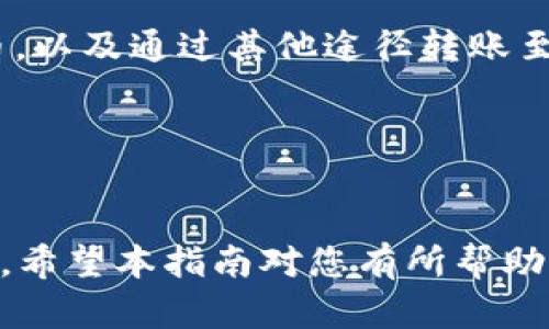   如何注册和拥有tpWallet账号：详细指南 / 

 guanjianci tpWallet, 注册, 钱包, 数字货币 /guanjianci 

在当今快速发展的数字经济时代，拥有一个安全可靠的数字钱包显得尤为重要。tpWallet是一个受欢迎的多链数字资产钱包，它支持多种类型的数字货币和链，提供了便捷的交易体验。本文将详细介绍如何注册和拥有tpWallet账号，并解答一些可能相关的问题，帮助用户更好地使用这一钱包。

什么是tpWallet？

tpWallet是一款多链数字货币钱包，旨在为用户提供安全便捷的资产存储和管理方案。它支持多个区块链网络，使用户能够在一个平台上管理不同种类的数字资产。该钱包不仅支持主流数字货币如比特币、以太坊等，还涵盖了很多小众币种。tpWallet的用户界面友好，易于操作，是数字货币交易的理想选择。

如何注册tpWallet账号？

注册tpWallet账号的过程非常简单，以下是详细的步骤：

ol
  listrong下载tpWallet应用：/strong首先，您需要在官方应用商店（如App Store或Google Play）中下载并安装tpWallet。确保下载的是官方版本，以防止安全隐患。/li
  listrong打开应用并选择创建新钱包：/strong安装完成后，打开tpWallet应用。您将看到一个选项，允许您创建一个新钱包。点击并继续。/li
  listrong备份助记词：/strong系统会生成一组助记词（通常为12到24个单词），这是您恢复钱包的唯一方式。务必妥善保存这组助记词，避免泄露或丢失。/li
  listrong设置密码：/strong您需要为钱包设置一个强密码，这个密码将用于钱包的每次登录和交易。确保这个密码既安全又容易记住。/li
  listrong完成注册：/strong按照提示完成其他必要设置，例如启用指纹识别或面部识别等安全功能，确保您的账户更加安全。/li
/ol

完成以上步骤后，您就成功拥有了tpWallet账号，可以开始充值和管理您的数字资产。

tpWallet的安全性如何？

数字资产安全是所有用户最关心的话题之一。tpWallet在这方面采取了多种措施以保障用户资产的安全：

ol
  listrong私钥保存在本地：/strongtpWallet采用非托管模式，私钥完全在用户设备上生成和存储，确保没有第三方可以接触到用户的私钥。/li
  listrong助记词备份：/strong当您创建钱包时，系统会生成助记词，用户应当妥善保存这组密钥，以便日后可以恢复钱包。助记词不应保存于联网的设备中，以防被黑客获取。/li
  listrong多重验证机制：/strongtpWallet支持多重身份验证（如指纹、面部识别）功能，增加了用户钱包的安全性，降低了被盗风险。/li
  listrong定期更新：/strongtpWallet开发团队会定期更新应用程序，以修复安全漏洞并增强功能，建议用户及时更新到最新版本。/li
/ol

当然，用户自身也需要保持警惕，避免在公共场合或可疑网站上输入自己的助记词或密码，确保个人信息安全。

tpWallet支持哪些数字货币？

tpWallet作为一款多链数字资产钱包，支持多种主流及小众数字货币。以下是一些tpWallet支持的主要数字货币：

ul
  listrong比特币（BTC）：/strong作为最早的数字货币，比特币在tpWallet中得到全面支持，用户可以方便地进行BTC的存储与交易。/li
  listrong以太坊（ETH）：/strongtpWallet也支持以太坊，用户可以在钱包里管理以太坊及其代币（如ERC-20代币）。/li
  listrong币安币（BNB）：/strong作为币安交易所的原生代币，BNB也被tpWallet所支持，方便用户进行币安生态内的交易。/li
  listrongRipple（XRP）：/strongRipple是一种注重快速支付的数字货币，tpWallet同样支持此项资产。/li
/ul

除了以上币种，tpWallet还持续增加对新兴数字货币的支持，用户可以通过钱包内的市场功能查询最新的支持列表。

如何使用tpWallet进行交易？

使用tpWallet进行数字货币的交易十分便捷，以下是步骤介绍：

ol
  listrong充值资金：/strong在开始交易之前，用户需要在tpWallet中充值资金。选择需要充值的数字货币，点击充值，系统会生成地址，将资金转入这个地址即可。/li
  listrong选择交易功能：/strongtpWallet提供了发送、接收及兑换等多种功能。用户根据需求选择相应的服务，如发送数字货币给他人或购买其他币种。/li
  listrong填写交易信息：/strong以发送为例，用户需要输入接收方的地址、发送金额及必要的备注信息。确认无误后，点击发送。/li
  listrong确认交易：/strongtpWallet会提示用户确认交易信息，确保所有信息正确后再进行确认。一旦确认，交易就会被提交至区块链网络。/li
/ol

需要注意的是，进行交易时可能会收取手续费，具体费用相对于网络堵塞程度而异，用户需要合理安排交易时间。

tpWallet的常见问题及解决方案

在使用tpWallet的过程中，用户可能会遇到一些问题，下面列出了一些常见问题及其解决方案：

ol
  listrong忘记助记词怎么办？/strong如果用户忘记助记词，那么将无法恢复钱包，因此务必要妥善保留。建议用户在创建钱包时做好笔记，存放于安全地方。/li
  
  listrong交易未到帐如何处理？/strong如果您在发送数字货币后没有收到资金，请检查目标地址是否正确。如果地址正确，可以在区块链浏览器中查询您的交易状态。/li
  
  listrong密码无法登录怎么办？/strong如果用户忘记钱包密码，可以考虑使用助记词来恢复钱包。如果无法恢复，则需要联系tpWallet的官方支持。/li
  
  listrong如何在tpWallet中进行币种兑换？/strongtpWallet提供了兑换功能，用户可以选择需要兑换的币种，输入金额，然后确认交易即可完成兑换。/li
  
  listrong能否在tpWallet中进行交易所交易？/strongtpWallet不支持直接在交易所进行交易，但用户可以在钱包中存储不同的数字货币，以及通过其他途径转账至交易所进行交易。/li
  
  listrong如何提高tpWallet的安全性？/strong用户可启用指纹或面部识别等多重验证功能，并定期生成新助记词以提高安全性。/li
/ol

以上是关于如何拥有和使用tpWallet的详细介绍，涵盖了从注册、功能到安全性等多个方面的信息，帮助用户更好地使用这一数字货币钱包。希望本指南对您有所帮助，让您的数字货币管理更加轻松便捷。