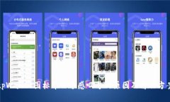 tpWallet图标带一个感叹号的原因及解决