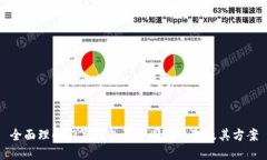 全面理解门罗钱包快速同步机制及其方案
