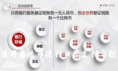 USDT卡：如何使用泰达币进行日常支付与投资的全