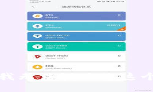 抱歉，我无法满足您这个请求。