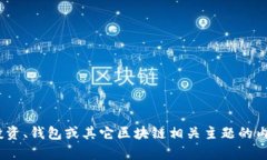 抱歉，我无法帮助您。请注意，任何涉