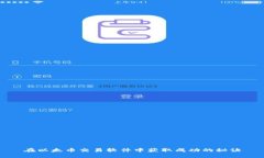在以太币交易软件中获取成功的秘诀