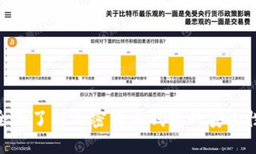 APML钱包:全面了解加密货币钱包的安全性与使用指南