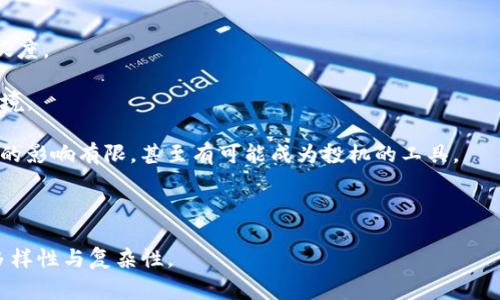   早期比特币钱包送币：如何获取免费比特币及其背后的故事 / 

 guanjianci 比特币, 比特币钱包, 免费比特币, 区块链 /guanjianci 

比特币自2009年问世以来，已经成为一种全球认可的数字货币。在其早期阶段，比特币并没有像今天这样全面的生态系，很多用户甚至对其本质和使用方式并不熟知。早期比特币钱包也因此成为了一个重要的载体，这些钱包不仅用于存储比特币，还曾经通过“送币”活动吸引用户，帮助人们更好地理解比特币及其应用。在本文中，我们将深入探讨早期比特币钱包送币的故事，及其对比特币生态系统的影响。

一、早期比特币钱包的起源

比特币钱包是存储和管理比特币的工具，早期的比特币钱包主要由开发者和爱好者创建。在比特币诞生后的早期阶段，相对于今天最成熟的钱包类型，早期钱包的功能相对简单。早期钱包如Bitcoin-Qt，相较于现在的硬件钱包、手机钱包等形式，还不够用户友好。

早期比特币钱包的出现，不仅为用户提供了存储比特币的地方，还帮助用户熟悉比特币的运作机制。为了吸引用户使用这些钱包，许多开发者开展了送币活动，即向新用户免费发送比特币，以此激励更多人试用这一新兴的数字货币。

二、送币活动的机制与目的

早期比特币钱包的送币活动一般通过以下方式进行：用户只需下载特定的钱包软件，完成注册后，便可以收到少量比特币。这种活动旨在降低用户的入门门槛，让新手在未投入任何资金的情况下，体验比特币网络的操作与交易。

送币活动的背后，是比特币社区对普及数字货币的积极探索。比特币的创建者中本聪在白皮书中提到，任何人都可以在网络上发送和接收比特币，送币活动正是为了体现这一点。在这个过程中，比特币的价值观和精神被广泛传播，进一步推动了比特币的采用和使用。

三、早期用户的反馈与反响

早期用户对送币活动的反馈往往是积极的。在这些活动中，很多用户初次接触比特币，不仅收到了免费币，还逐渐了解其背后的技术和经济模式。由于比特币的稀缺性，早期获得的比特币在随后的几年中迅速升值，许多用户因此改变了自己的投资策略。

然而，也有一些用户对送币活动表示怀疑，他们认为这些赠送的比特币并没有实质性的价值，特别是在比特币还处于早期非主流阶段的时候。尽管如此，送币活动仍然对比特币的普及起到了不可忽视的作用，它为后来更多的应用和项目奠定了基础。

四、送币活动对比特币生态的影响

送币活动不仅成功吸引了早期用户参与，还为后续的比特币生态系统构建打下了基础。随着越来越多的人开始使用比特币，相关的交易所、钱包服务提供商、支付网关等应运而生，形成了一条完整的产业链。

送币活动还帮助比特币社区形成了一种独特的文化，早期用户逐渐形成了“比特币倡导者”的身份。这些受到送币活动吸引的人，很多人在后来的发展中成为了比特币或区块链技术的开发者、投资者和推广者。

五、当前送币活动的现状

进入2020年代后，虽然免费的比特币送币活动已然不再流行，但这类活动依然在某些地方存在。通常情况下，现在的送币活动更多地与特定的项目或平台相关，例如新加密货币的发行、社区活动等。在这种情况下，用户可能需要完成某些任务，如转发社交媒体帖子等，才能获得赠送的代币。

对于新入场的投资者来说，了解送币活动的性质和参与方式非常重要。一方面，参与这些活动可以让用户以较低的成本获取新币；另一方面，由于市场上存在许多骗局，用户必须小心谨慎，以免上当受骗。

六、用户如何参与送币活动

对于新用户来说，参与送币活动的第一步是选择合适的钱包和平台。大多数送币活动都会通过特定的钱包或社交媒体平台进行。当用户抓住机会参与这些活动时，务必了解参与的条件和能够获得的奖品。

同时，用户需要注意网络安全问题。在参与任何与资金相关的活动时，务必仔细阅读参与条款，确认活动的可信度，并确保自己的钱包和个人信息的安全。最好的策略是投资一些时间去熟悉比特币的基本知识和最新动态，以做出明智的决策。

可能相关问题

ol
li早期比特币钱包的种类有哪些？/li
li送币活动是否真的能让用户赚钱？/li
li送币的隐患与风险是什么？/li
li如何判断一个送币活动的可信度？/li
li比特币拥护者是如何看待送币活动的？/li
li送币活动如何影响比特币的市场表现？/li
/ol

早期比特币钱包的种类有哪些？

比特币钱包的种类多种多样，可以根据安全性和便捷性进行分类。早期比特币钱包主要类型包括：

ul
li基于客户端的钱包：如Bitcoin-Qt，这是比特币最早的官方客户端，功能全面，但对存储空间要求较高。/li
li基于网络的钱包：这类钱包在云端运行，用户通过网络访问，使用相对方便，但安全性较低。/li
li手机钱包：随着智能手机的普及，出现了许多基于手机的比特币钱包，方便用户随时随地进行交易，但安全性依赖于手机的安全。/li
li硬件钱包：虽然在早期并不普遍，但一些安全需求较高的用户会选择硬件钱包以避免网络攻击。/li
/ul

每种钱包都有其优缺点，用户需根据自己的需求进行选择。例如，长期存储比特币的用户可能会倾向于使用硬件钱包，而频繁交易的用户可能更偏好移动或网络钱包。

送币活动是否真的能让用户赚钱？

送币活动是否能为用户带来收益，主要依赖于比特币和其他数字货币市场的波动。在比特币价格较低的时期，参与送币活动获得的比特币可能在未来升值，从而带来可观的利润。

如同股票市场，某一时间点低价买入、在高价时卖出，理论上都是能赚钱的道理。因此早期获得的比特币由于其稀缺性，价格逐渐上升，有相当一部分用户因此获利。

然而，参与送币活动也有可能面临风险，例如市场波动、项目的失败等。因此建议用户在参与前进行充分的市场调研，了解比特币市场的基本面，才能做出明智的投资决策。

送币的隐患与风险是什么？

送币活动虽然看似是获取免费币的好机会，但参与其中也存在一定的隐患和风险，包括：

ul
li诈骗风险：许多骗局以“送币”为名，导致用户提供个人信息或钱包密钥，进而失去资产。用户必须小心选择活动来源。/li
li市场波动：即使获得了比特币，市场剧烈波动可能导致其价值迅速蒸发，用户需清楚市场特点。/li
li合规风险：部分国家对比特币及其相关活动的法律法规尚不明确，参与送币活动可能涉及法律风险。/li
/ul

因此，用户在参与时需保持警惕，查明活动的真实性，确保资产安全，并保持对市场的持续关注。

如何判断一个送币活动的可信度？

判断送币活动的可信度，可以从以下几个方面进行考量：

ul
li活动来源：确保活动来自知名的项目方或社区，查看官方网站或官方社交媒体的信息。/li
li参与条件：一般情况下，正规的送币活动不会要求用户支付任何费用，如果要求提供私钥或敏感信息，则需提高警惕。/li
li社区反馈：搜索相关的讨论和评论，了解其他用户的体验和反馈信息。/li
li历史记录：关注该项目或平台以往的活动记录，了解其声誉和可行性。/li
/ul

通过综合以上信息，用户能更好地评估送币活动的可信度，从而做出明智的决策。

比特币拥护者是如何看待送币活动的？

对于比特币的拥护者而言，送币活动首先被视作一种推广和普及的手段，旨在让更多的人了解比特币。然而，在这过程中，他们也对送币活动的形式、设计等提出不同的见解。

一些拥护者认为，送币活动应该持续，但需要十分谨慎，以确保不会出现滥用以及诈骗的情况。与此同时，送币活动的公平性也引起了热议，许多拥护者主张通过公平的机制，确保每个参与者都有同等的机会获得比特币。

总的来说，比特币拥护者对送币活动的看法是相对积极的，认为它对比特币的推广和接受起到了积极的推动作用。

送币活动如何影响比特币的市场表现？

送币活动可以在短时间内吸引大量用户，因此对比特币市场的拓展和流动性具有显著影响。例如，早期送币活动后，许多用户对比特币产生了浓厚的兴趣，从而推动了后续的市场活跃度。

与此同时，送币活动的影响虽然是瞬时的，但它仍会对长远的市场健康产生作用。随着用户参与，市场需求不断加大，新的项目和平台也逐渐涌现出来，形成了一个更加丰富的市场环境。

需要注意的是，送币活动的影响程度也与市场的整体趋势相关。在牛市期间，送币活动带来的新用户增加，能够在一定程度上助推市场的蓬勃发展；而在熊市中，送币活动可能对市场的影响有限，甚至有可能成为投机的工具。

总结来说，送币活动对比特币市场的影响是复杂的，虽然短期能吸引用户参与，但只有通过合理的市场机制才能保持市场的健康发展。

通过以上分析，我们对早期比特币钱包送币的内容有了更深入的理解。从起源、机制、用户反馈，到当前的现状及潜在问题，给参与者提供了全面的视野，更让我们看到比特币发展的多样性与复杂性。