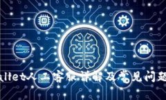 tpWallet人工客服详解及常见问题解答