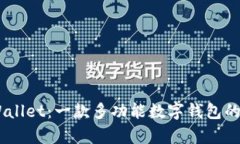 ## tpWallet：一款多功能数字钱包的全面
