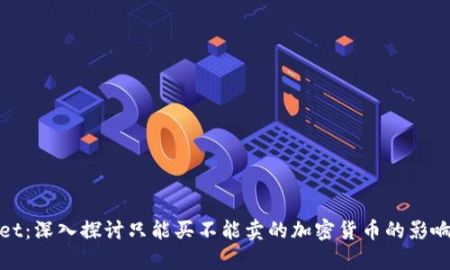 tpWallet：深入探讨只能买不能卖的加密货币的影响与策略