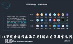 tpWallet下载后为何桌面不见？解决方法
