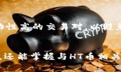   如何在tpWallet中购买HT币（Huobi Token）