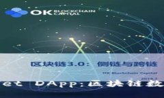: 深入了解tpWallet DApp：区块链数字资产