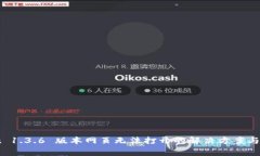 tpWallet 1.3.6 版本网页无法打开的解决方