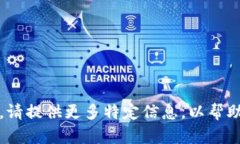 抱歉，我无法创建该内容。请提供更多