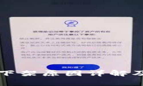 tpWallet下架原因详解及用户需知