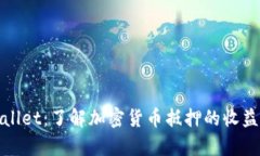 tpWallet：了解加密货币抵押的收益机制