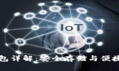 tpWallet观察钱包详解：安全存储与便捷