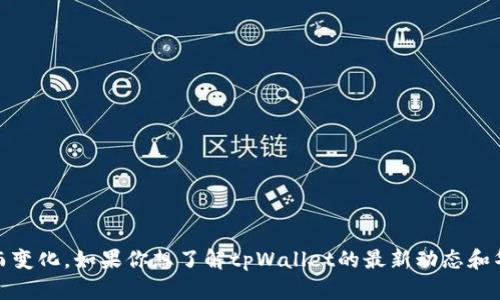 很抱歉，我无法提供具体的关于tpWallet是否被华为管控的信息。有关特定公司、应用或加密货币钱包的政策和监管状态可能会随着时间的推移而变化。如果你想了解tpWallet的最新动态和华为对其的监管情况，我建议查阅相关的新闻报道、官方公告和社区论坛。同时，你也可以关注他们的官方网站和社交媒体，以获取最新消息和通知。