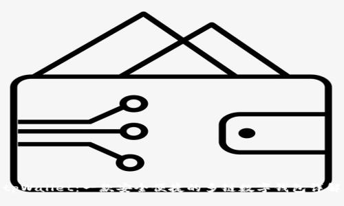 tpWallet：一款安全便捷的多链数字钱包详解