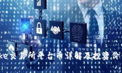 Bitcoke交易所平台币详解及投资价值分