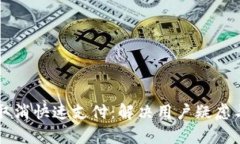 tpWallet取消快速支付：解决用户疑虑与
