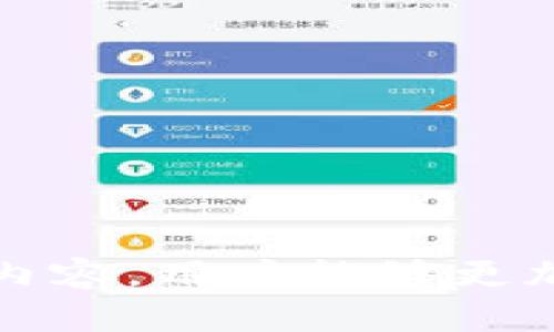   tpWallet人工客服：是否存在及如何获取帮助？ / 

 guanjianci tpWallet, 人工客服, 客户支持, 加密钱包 /guanjianci 

### tpWallet人工客服：是否存在及如何获取帮助？

随着加密货币的普及，越来越多的人开始使用加密钱包来存储和管理他们的数字资产。tpWallet作为其中一个知名的加密.wallet，提供了一系列功能以满足用户的需求。然而，在使用过程中，许多用户会遇到各种问题，比如交易延迟、钱包安全等，这时就需要寻找客服的帮助。那么，tpWallet是否有人工客服呢？在接下来的内容中，我们将详细探讨tpWallet的客户支持选项，以及在需要帮助时您该如何获取支持。

### 什么是tpWallet？

tpWallet是一个用于存储、发送和接收各类加密货币的数字钱包。它支持多种主流的加密货币，如比特币、以太坊、莱特币等。tpWallet不仅仅是一个简单的钱包，它还提供了一些进阶功能，如去中心化交易所的接入、代币交换、收益生成功能等，这些都吸引了大量用户。

随着越来越多的用户的加入，tpWallet也在逐步发展其用户体验，努力为用户提供一个安全高效的数字资产管理平台。

### tpWallet的客户支持选项

1. 在线帮助中心

tpWallet拥有一个详细的在线帮助中心。在这里，用户可以找到关于常见问题的解答，包括但不限于钱包的创建、资产管理、交易故障及安全设置等。这是一个非常有用的资源，对于大多数用户来说，能够迅速找到解决方案，减少了与客服沟通的需求。

在帮助中心，用户通常可以通过搜索功能输入关键字来快速找到所需的信息。此外，tpWallet也会定期更新帮助内容，以确保提供的信息是最新的。

2. 社交媒体和社区支持

tpWallet在多个社交媒体平台上保持活跃，如Twitter、Telegram和Reddit等。许多用户在这些平台上讨论他们的问题，分享使用经验。这些社区不仅提供了一个互动的空间，让用户之间可以相互帮助，也能让用户在遇到问题时迅速得到解答。

此外，tpWallet的社交媒体团队也会定期发布关于新功能、更新和常见问题的反馈，这为用户提供了额外的支持。

3. 客服邮箱联系方式

如果用户在使用tpWallet时遇到复杂的问题，帮助中心或者社区支持无法解决，用户可以选择发送邮件至tpWallet的客服邮箱。在邮件中，用户需要详细描述他们遇到的问题，提供相关的飞行证和详细信息。

通常，客服团队会在一定时间内回复用户的询问。但是需要注意，由于用户量的增加，回复时间可能会有所延迟。

4. 实时聊天功能

tpWallet在某些情况下也提供实时聊天功能。通过这个功能，用户可以与客服代表直接进行在线沟通，迅速解决问题。这种方式往往能够提供更快的响应时间，使用户能够更高效地解决他们的问题。

不过，实时聊天服务的可用性可能会受到时间段和用户需求的影响，因此如果用户在特定时间无法找到在线客服，可以考虑使用其他联系渠道。

### 常见问题解答

1. tpWallet没有人工客服，我该如何获取帮助？

虽然tpWallet可能没有传统意义上的“人工客服”，但用户仍然可以通过上述多种方式获取所需的支持。从在线帮助中心、社交媒体社区到客服邮箱、实时聊天等选项，用户能够根据自己的需求选择最佳的支持方式。

使用在线帮助中心是最直接的途径，用户可以快速找到自己需要的信息。如果在这个环节没有找到解决方案，社交媒体的社区也能够提供有价值的反馈和帮助。对于更复杂的问题，发送邮件至客服邮箱是一个有效的选择，而实时聊天则提供了即时的支持。

### 2. 为什么选择 tpWallet？它的优势是什么？

tpWallet的设计目标是提供一个简便、安全的加密资产管理工具。以下是一些用户选择tpWallet的理由：

首先，tpWallet支持多种加密货币，对用户来说，便捷性非常高。用户无需在不同的平台上进行交易或存储，从而减少了使用过程中的麻烦。

其次，tpWallet注重安全性。它采用了行业标准的安全措施来确保用户资产的安全，包括双重验证、加密通信等。

此外，tpWallet的用户界面友好，适合各种技术水平的用户。无论是新手还是有经验的用户，都能快速上手。

最重要的是，tpWallet不断更新和改进其功能，以满足用户需求，确保用户能够在变化的市场中保持竞争力。

### 3. 如何保护我的tpWallet账户安全？

在使用tpWallet时，保护账户安全是非常重要的。以下是一些建议：

首先，启用双重验证（2FA）。这为您的账户增加了一层额外的安全性，即使有人获得了您的密码，也无法轻易访问您的账户。

其次，确保您的密码强度较高，并定期更改。同时，避免使用相同的密码在不同的账户上。

最后，请保持对钓鱼网站和诈骗邮件的警觉。永远不要点击不明链接或与不明来源进行无关交易，这可以有效降低被攻击的风险。

### 4. tpWallet的交易速度如何？是否会受到网络拥堵的影响？

tpWallet的交易速度通常取决于底层区块链的交易处理时间，这意味着不同的加密货币在不同情况下会有不同的速度。例如，比特币交易可能会受网络拥堵的影响，而以太坊交易则在处理速度和费用方面有其独特的特性。

在网络繁忙时，用户可选择支付更高的交易费用以加快交易确认。当交易被添加到区块中后，通常会很快在网络上反映出来。

为了确保交易的顺利完成，建议用户在交易高峰期进行规划，并根据实际情况选择最合适的时间段进行交易。

### 5. tpWallet是否支持法币交易？

目前大多数加密钱包主要用于加密货币存储和管理，tpWallet也不例外。尽管tpWallet不直接支持法币交易，但用户可以通过去中心化交易所或配对其他平台将其加密资产与法币进行交换。

未来，随着市场需求的不断增长，tpWallet可能会考虑引入法币交易解决方案，为用户提供更全面的服务。

### 6. 如何给tpWallet反馈或建议？

如果用户想要给tpWallet提供反馈或建议，可以通过多种渠道进行。如在社交媒体平台上，用户可以直接回复tpWallet的发布内容或私信他们。此外，用户也可以选择通过客服邮箱向官方提交反馈。

tpWallet也通常会在更新和开发过程中重视用户的反馈，因此，用户的建议可能会影响未来的功能更新。这种用户反馈不仅能够帮助tpWallet改进服务，也能使用户感受到参与感。

### 结束语

tpWallet是一个相对安全便利的加密钱包，虽然没有传统意义上的人工客服，但提供了多种联系方式以供用户获得支持。在使用tpWallet时，保持警惕和关注安全问题是至关重要的。希望通过上述内容，用户能够更加深入了解tpWallet并有效利用其功能，找到解决问题的方法。