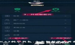 蚂蚁A3挖矿钱包：全面解析及使用指南