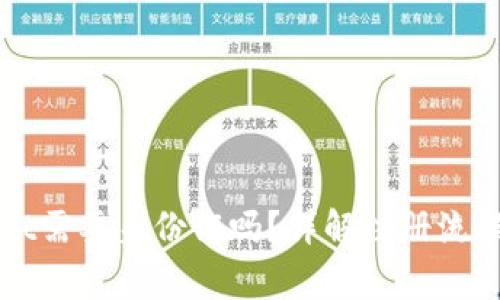 注册tpWallet需要身份证吗?详解注册流程及注意事项