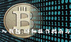小蚁股如何转入钱包：详细操作指南与