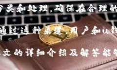 jiaotouu钱包有哪些图标？全面解析u钱包