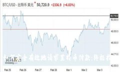 如何安全有效地请求莱特币付款：终极