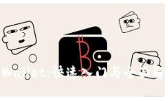 tpWallet：快速入门与全面解析