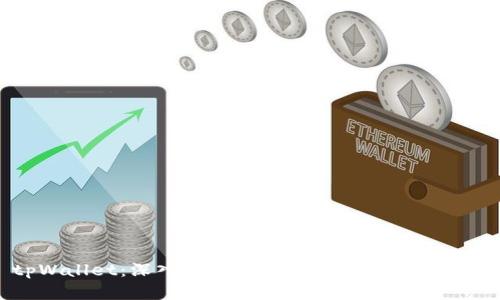 tpWallet：深入解析其功能与交易所的关系