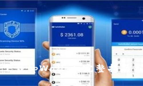 苹果设备如何下载tpWallet：完整指南与常见问题解答