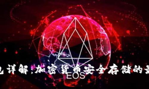 硬件钱包详解:加密货币安全存储的最佳选择