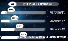 tpWallet安全性解析：为什么你的杀毒软