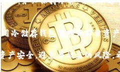   如何保护你的tpWallet免受币被盗风险