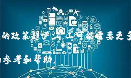   完美掌握BTCQ挖矿教程：从入门到精通的全方位指南 / 

 guanjianci BTCQ挖矿, BTCQ教程, 加密货币挖矿, 区块链技术 /guanjianci 

## 什么是BTCQ挖矿？

BTCQ挖矿是指使用特定的计算资源对BTCQ（比特币量化货币）进行挖掘并获得奖励的过程。它利用区块链技术，通过解决复杂的数学难题来验证和记录交易。成功挖掘出的BTCQ可以被用作价值交换或投资。

BTCQ作为一种数字货币，其整体经济模式与比特币相似，但它可能具有独特的技术和市场定位。允许用户挖掘BTCQ的一般挖矿过程相对容易，尤其是在熟悉了相关工具和软件之后。

## BTCQ挖矿的基本原理

BTCQ挖矿的原理与比特币挖矿等其他加密货币挖矿相似。矿工通过计算机或专用硬件设备进行大量的计算工作，解决一个复杂的数学问题，以此来确认一个区块的交易信息。一旦某个矿工工作成功，他会得到一定数量的BTCQ作为奖励。此外，矿工还可以通过收取交易手续费来获得额外收入。

## 如何开始BTCQ挖矿？

### 1. 准备硬件

为了有效地挖掘BTCQ，首先需要考虑挖矿设备的配置。最常用的挖矿设备包括高效能的图形处理器（GPU）或专用集成电路（ASIC）矿机。选择一款合适的设备取决于你的预算和挖矿规模。同时，确保电源供应器与设备兼容，具有足够的电力供应以支持挖矿。

### 2. 下载挖矿软件

在挖矿前，你需要选择一款合适的挖矿软件。市面上有很多选项，例如cgminer、bfgminer和EasyMiner等。这些软件可以帮助矿工连接到BTCQ网络，开始解决数学问题和挖掘区块。在选择软件时，也需注意它们是否支持BTCQ的挖掘。

### 3. 加入矿池

虽然单独挖矿可能会带来高额的单块奖励，但它需要大量的时间和运算能力。因此，许多矿工选择加入矿池。矿池是多个矿工合作挖矿的地方，他们将挖掘到的BTCQ进行共享，以保证收益的稳定性。在选择矿池时，要考虑其手续费、支付方式及社区活跃度等。

### 4. 创建钱包

在获得BTCQ奖励后，你需要一个安全的钱包来存储这些比特币。选择一个信誉好的钱包，可以是软件钱包或硬件钱包，后者通常更加安全。确保你备份好钱包的数据，防止丢失。

## 深入探讨BTCQ挖矿的优势与挑战

### 优势

1. **低门槛**
   与某些传统投资方式相比，BTCQ挖矿的进入门槛较低。用户可以根据预算选择不同类别的挖矿设备，无论是个人矿工还是小型矿池都具有可操作性。

2. **被动收入**
   通过投资计算资源进行挖矿后，用户可以获得被动收益。随着BTCQ行情波动，相应的收益也会有所变化，为用户带来投资回报。

3. **技术掌握**
   参与BTCQ挖矿不仅可以让用户熟悉区块链技术，还能提升自己的技术能力，这对于未来的职业发展无疑大有裨益。

### 挑战

1. **电力成本**
   挖矿过程需要巨大的电力支持，电费成本可能影响用户的利润。此外，不同地区的电价差异可能直接影响挖矿的盈利能力。

2. **技术复杂性**
   对于新手而言，挖矿过程中的技术设置可能带来一定的挑战。除了硬件，还需要掌握软件配置、网络管理等多种知识。

3. **市场波动**
   BTCQ的价格波动会影响挖矿的收益。若市场价格下跌，可能会导致补贴和奖励无法覆盖成本，从而陷入亏损。

## 常见问题解答

### 问题1：BTCQ挖矿需要什么样的设备？

要开始BTCQ挖矿，用户需要选择合适的挖矿设备。这通常包括高效的图形处理器（GPU）或专用集成电路（ASIC）矿机。对于新手，选择GPU挖矿可能是一个更好的选择，因为其成本相对较低，且能够适应多种加密货币挖掘。ASIC矿机则专门为特定算法，尽管它的效率更高，但其价格相对较贵，且缺乏灵活性。设备的选择不仅取决于预算，还需要考虑电源供给和冷却系统等辅助设备。

### 问题2：BTCQ挖矿的利润如何计算？

在进行BTCQ挖矿前，一个重要的考虑因素是如何计算潜在的收益。首先，挖矿利润可以通过收益减去成本来计算，其中收益来自于挖掘的BTCQ数额和分配的交易手续费。成本包括电力费用、设备折旧和矿池的手续费制等。可以使用一些专用的挖矿收益计算器，输入你的设备性能、电价、矿池费用等信息来帮助计算。

### 问题3：BTCQ挖矿的难度如何变化？

BTCQ挖矿的难度是指为了解锁新区块而需解决的数学问题的复杂程度。它通常会根据网络的总算力进行调整，确保区块生成的速度保持在一个相对稳定的水平，即大约每十分钟一个区块。随着越来越多的矿工加入网络，挖矿的难度也会有所上升，这意味着矿工需要更强的硬件来维持收益。

### 问题4：如何提升BTCQ挖矿的效率？

提升BTCQ挖矿效率的主要方法是硬件和软件配置。首先，选择更高效的硬件设备是基础，使用适合BTCQ挖矿的显卡或矿机将有效提升收益。其次，合理的散热与供电管理也能保持设备在最佳状态，并延长使用寿命。此外，参与合适的矿池可以确保收入的稳定与高效。

### 问题5：BTCQ挖矿对环境的影响如何？

BTCQ挖矿对环境的影响主要体现在电力消耗上。全球许多地方挖矿的电力来源仍是非可再生能源，这导致大量的碳排放，增加了环境负担。因此，越来越多的矿工开始关注使用可再生能源进行挖矿，例如太阳能或风能，以减少其碳足迹。

### 问题6：未来BTCQ挖矿的趋势是怎样的？

未来BTCQ挖矿的趋势可能会随着技术的进步和市场需求的变化而发展。例如，挖矿设备将越来越高效，可能会引入人工智能算法来计算。此外，随着环保意识的提升，以及法规的政策趋严，矿工可能需要更多地关注能源利用效率以及绿色挖矿项目的发展。商业化与合规化将成为未来BTCQ挖矿的重要方向。

通过以上内容，用户不仅可以了解到BTCQ挖矿的基本信息和技巧，还能清楚挖矿过程中可能遇到的问题和解决方案。希望本指南能为每位有志于BTCQ挖矿的用户提供宝贵的参考和帮助。