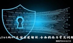 tpWallet的HT充值渠道解析：全面指南与